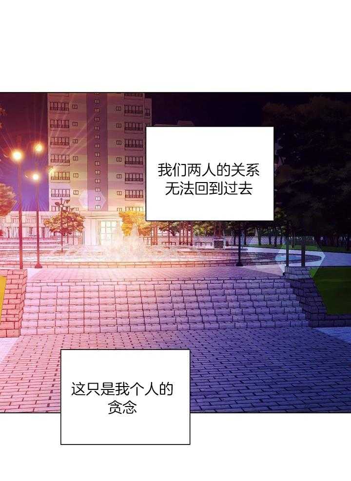 霸总其实很心机 第79话 第16页