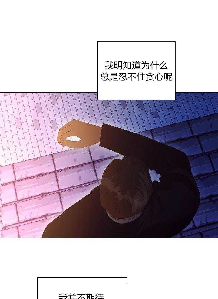 霸总其实很心机 第79话 第17页