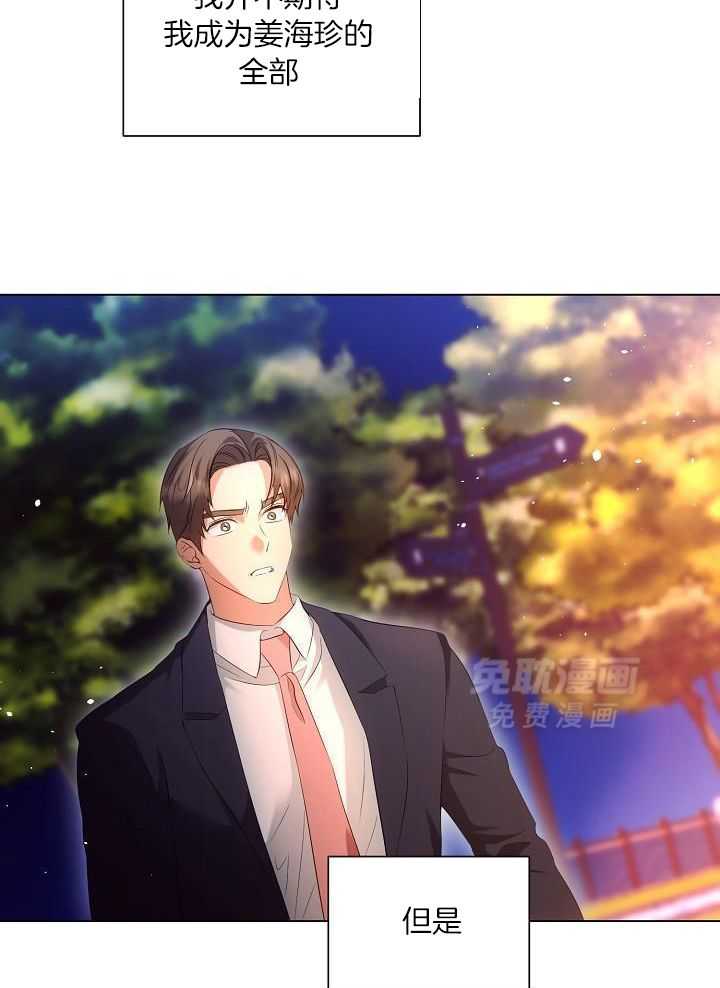 霸总其实很心机 第79话 第18页