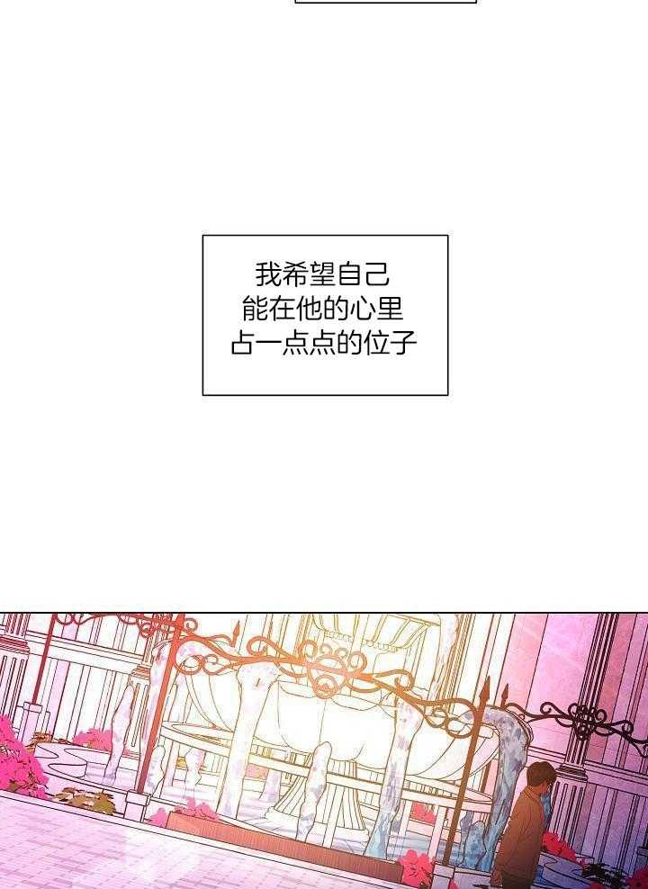 霸总其实很心机 第79话 第19页