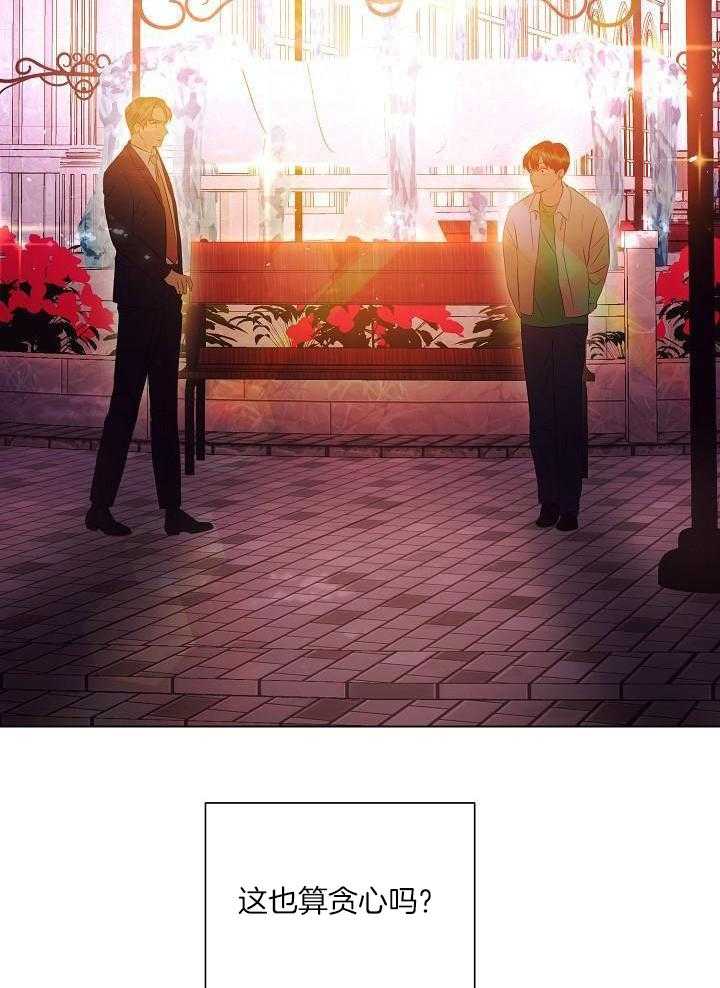 霸总其实很心机 第79话 第21页