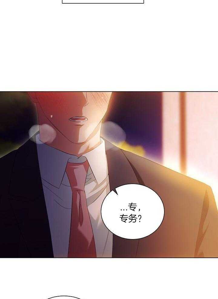 霸总其实很心机 第79话 第22页