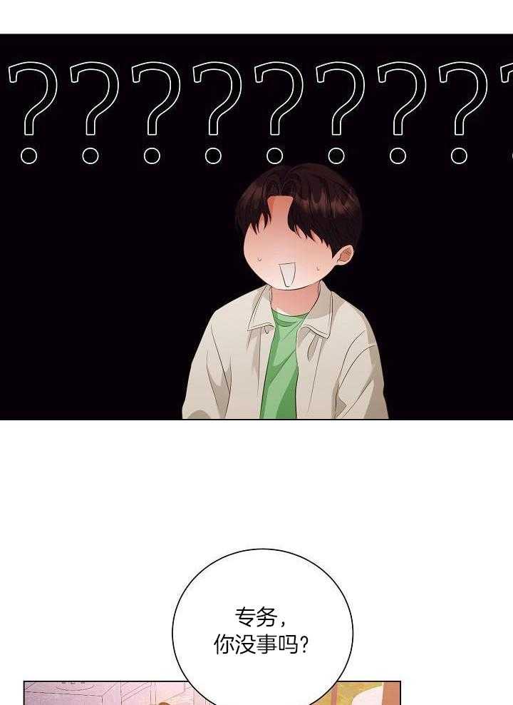 霸总其实很心机 第79话 第26页