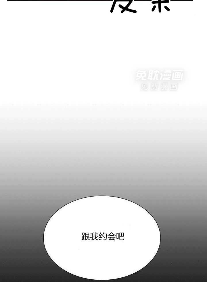 霸总其实很心机 第8话 第3页