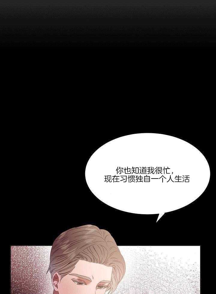 霸总其实很心机 第8话 第4页