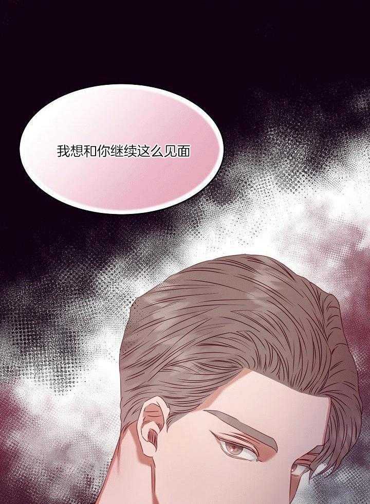 霸总其实很心机 第8话 第7页