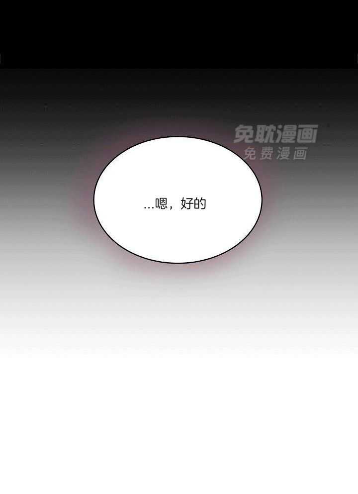 霸总其实很心机 第8话 第13页