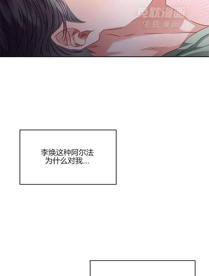 霸总其实很心机 第8话 第15页