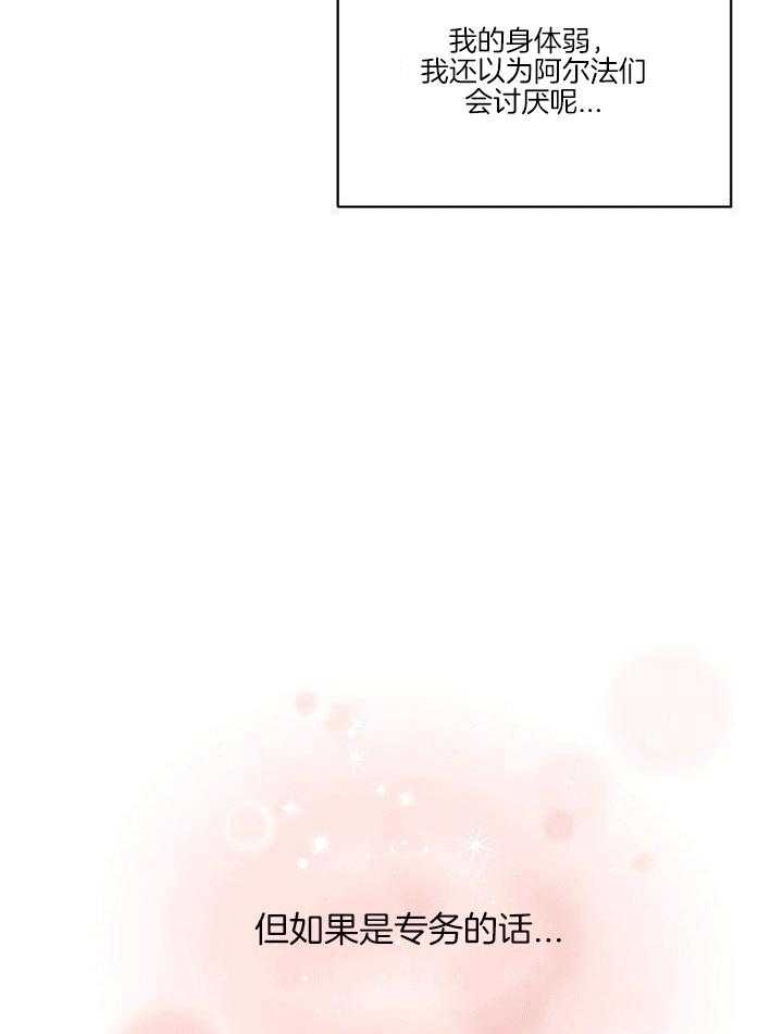 霸总其实很心机 第8话 第16页