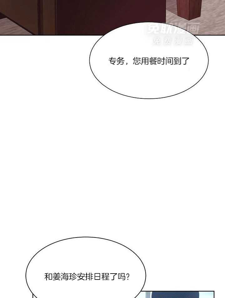 霸总其实很心机 第8话 第22页