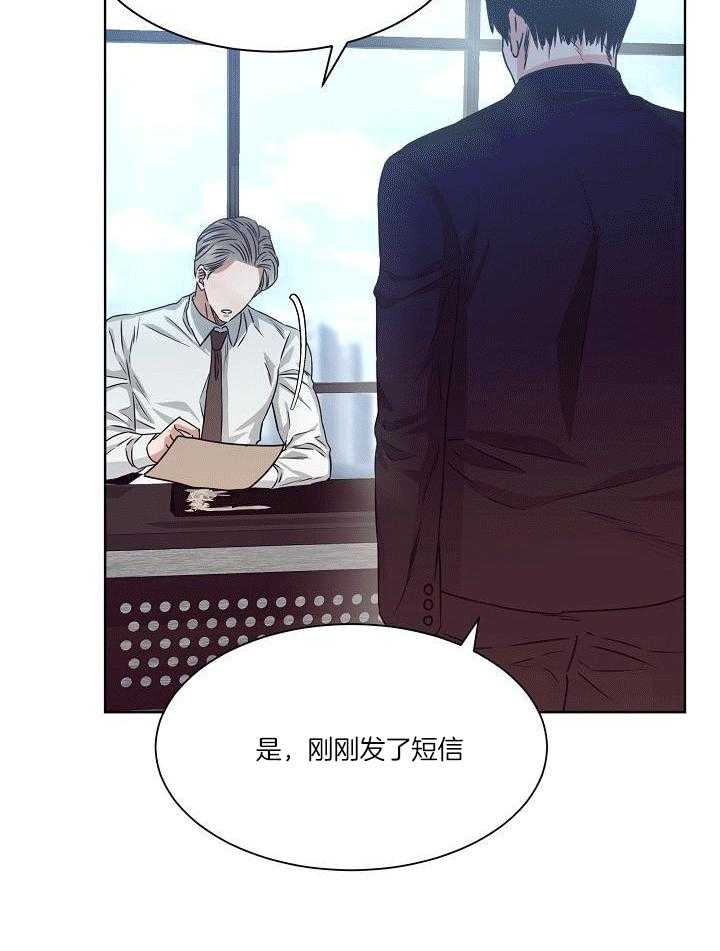 霸总其实很心机 第8话 第23页