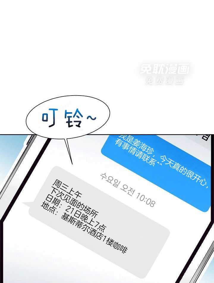 霸总其实很心机 第8话 第24页