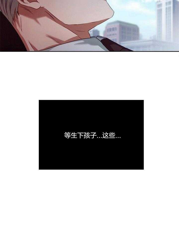 霸总其实很心机 第8话 第27页