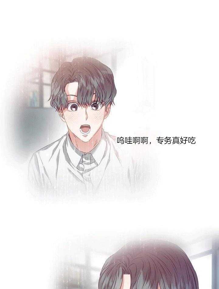 霸总其实很心机 第8话 第28页