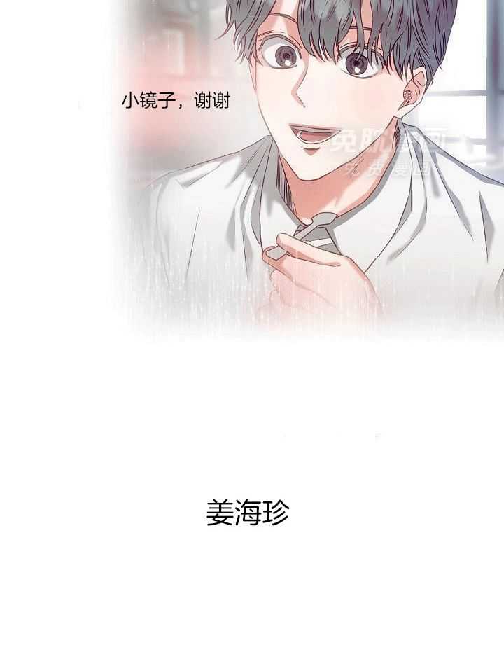 霸总其实很心机 第8话 第29页