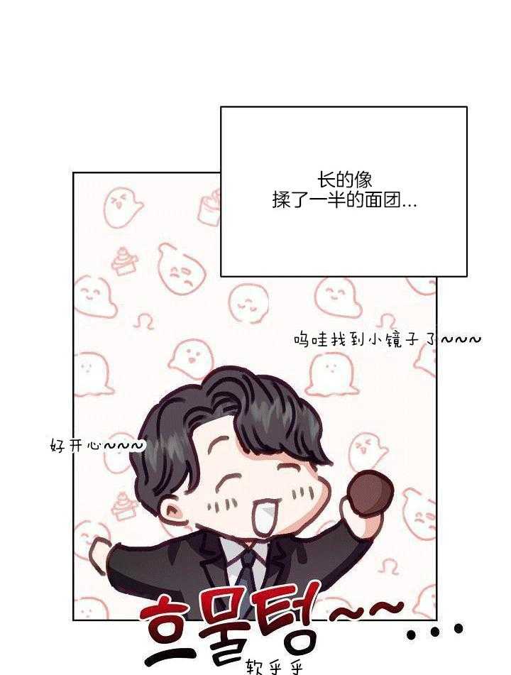 霸总其实很心机 第8话 第30页