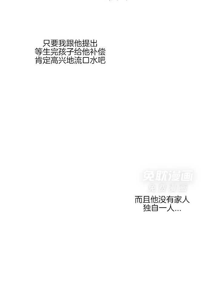 霸总其实很心机 第8话 第31页