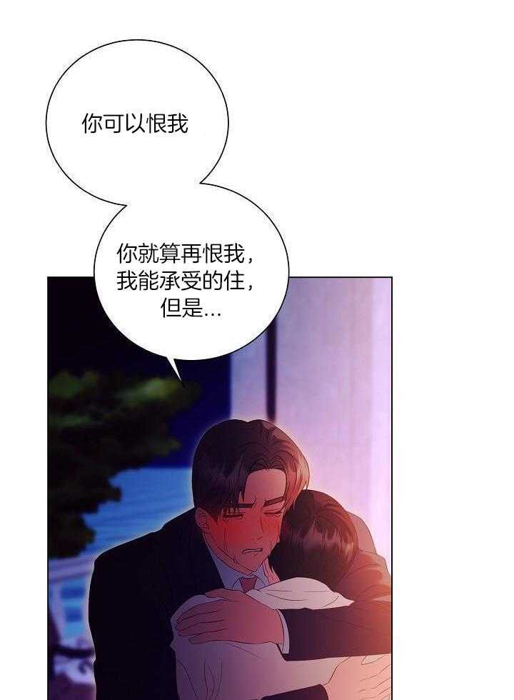 霸总其实很心机 第80话 第6页