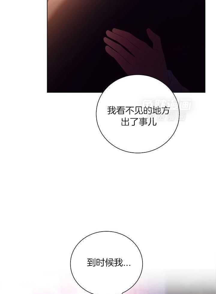 霸总其实很心机 第80话 第9页