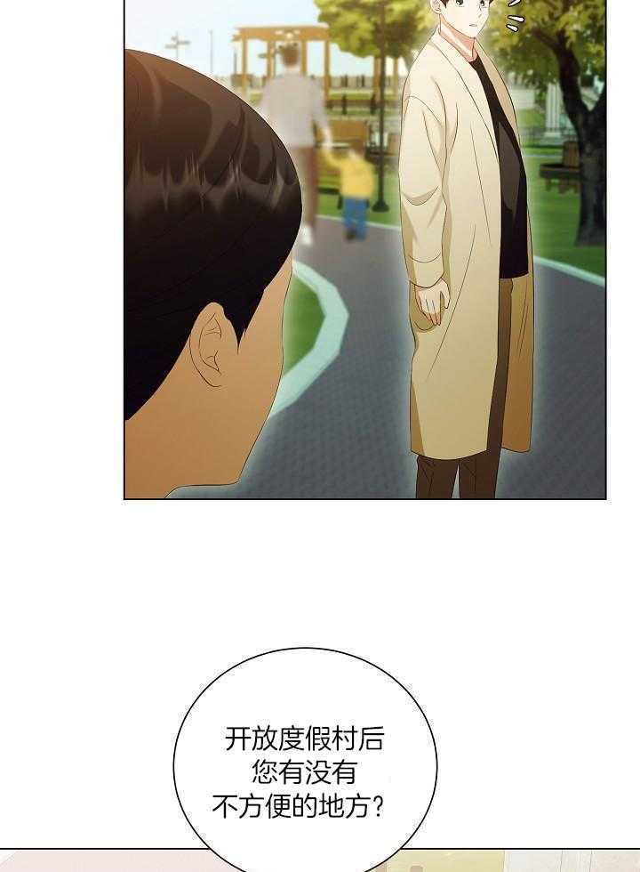 霸总其实很心机 第80话 第18页