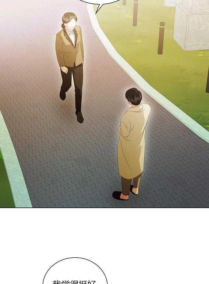 霸总其实很心机 第80话 第19页