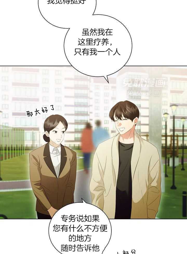 霸总其实很心机 第80话 第20页