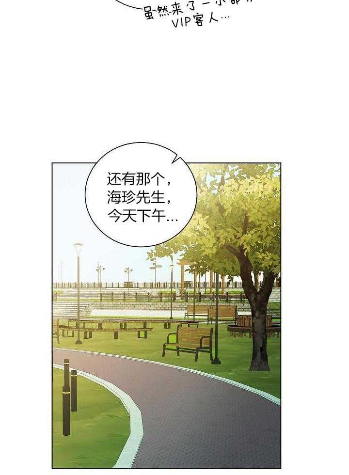 霸总其实很心机 第80话 第21页