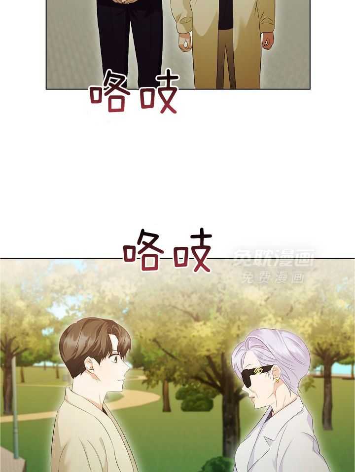 霸总其实很心机 第81话 第2页