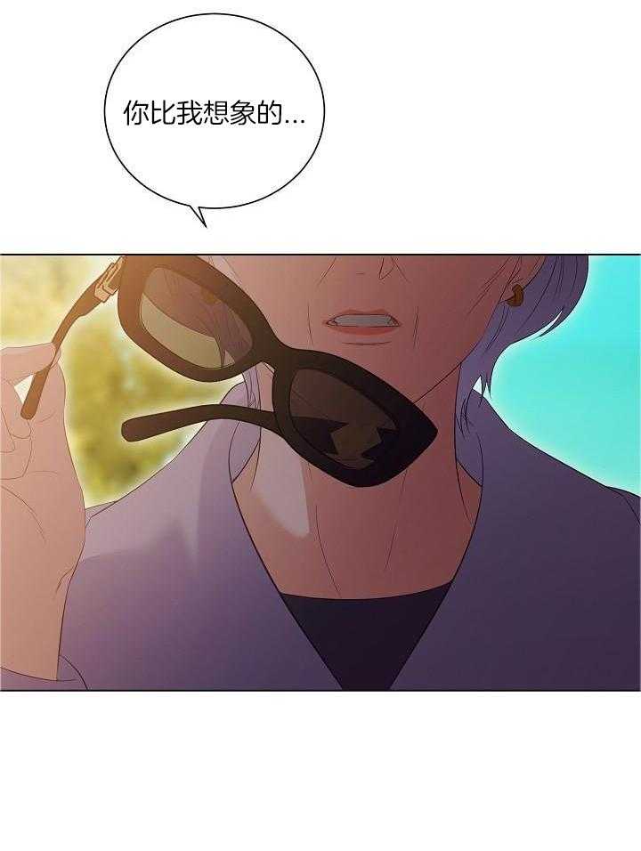 霸总其实很心机 第81话 第5页