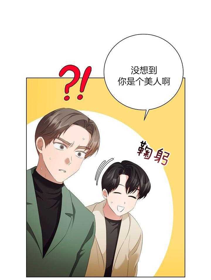 霸总其实很心机 第81话 第7页