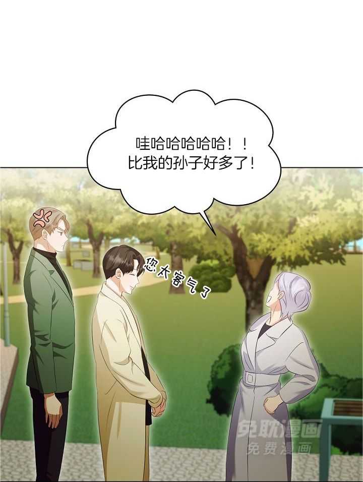 霸总其实很心机 第81话 第8页