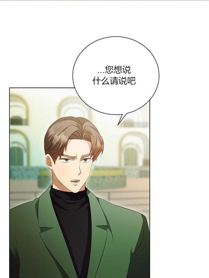 霸总其实很心机 第81话 第9页