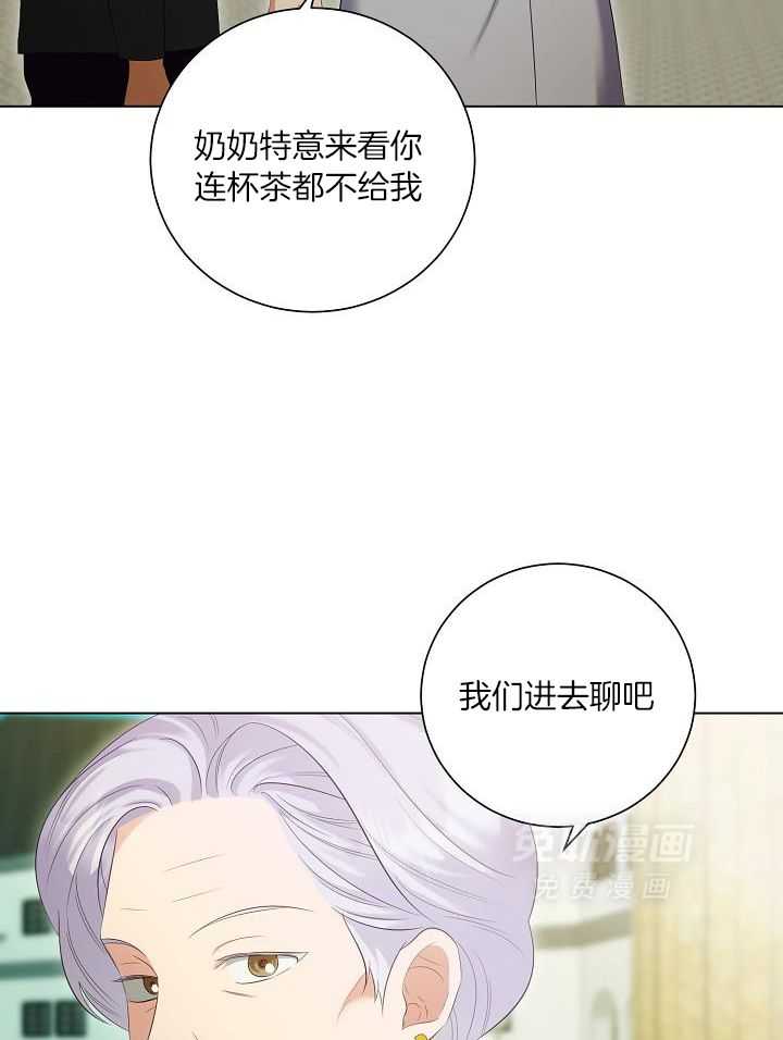 霸总其实很心机 第81话 第12页