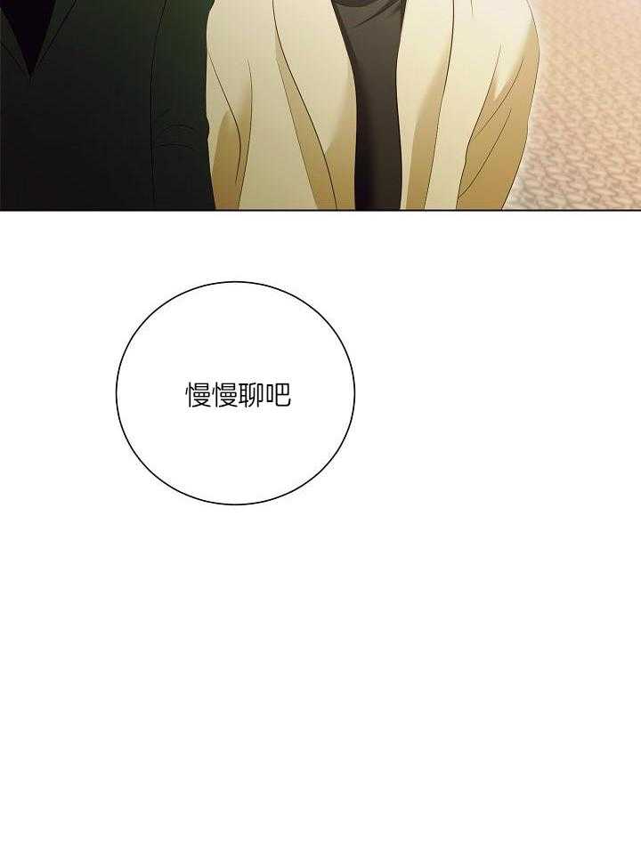 霸总其实很心机 第81话 第14页