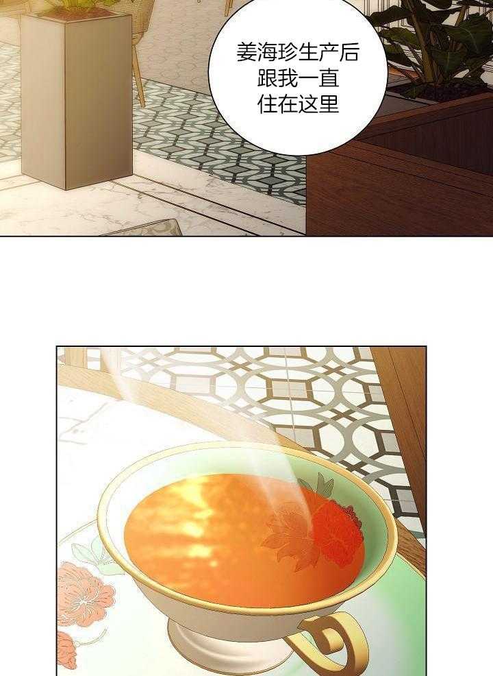 霸总其实很心机 第81话 第16页