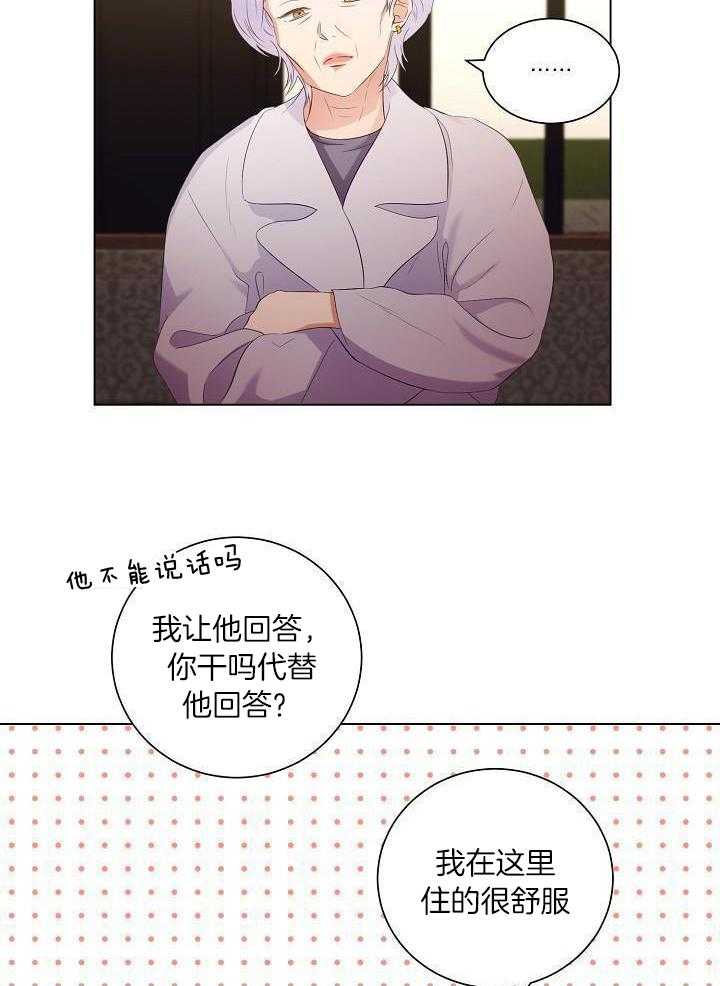 霸总其实很心机 第81话 第18页