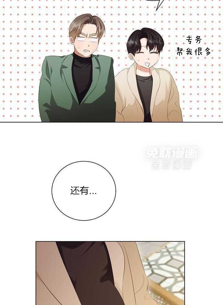 霸总其实很心机 第81话 第19页