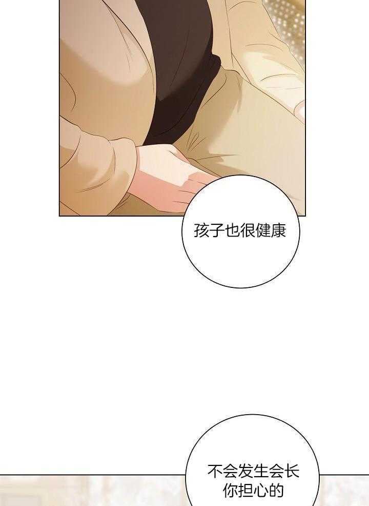 霸总其实很心机 第81话 第20页