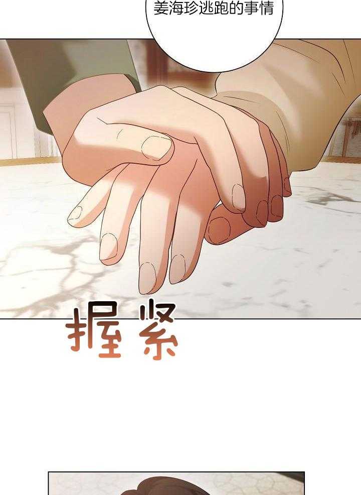 霸总其实很心机 第81话 第22页