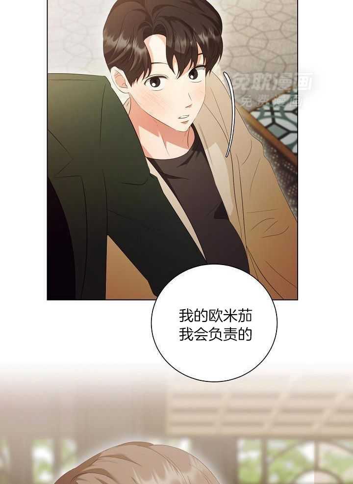 霸总其实很心机第81话图