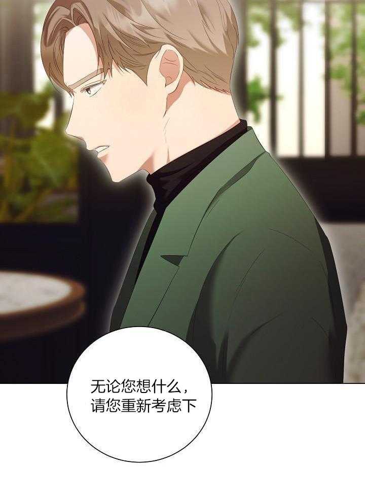 霸总其实很心机 第81话 第24页