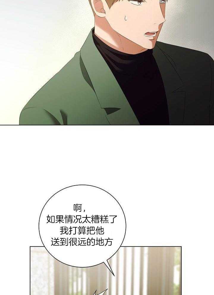 霸总其实很心机 第82话 第11页