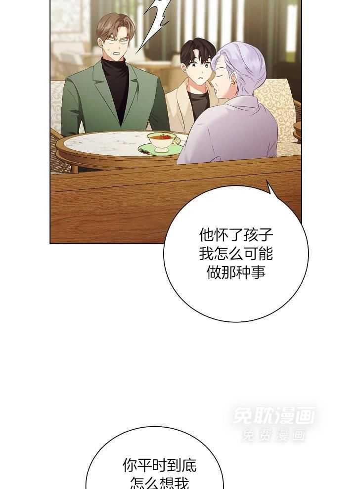 霸总其实很心机 第82话 第12页