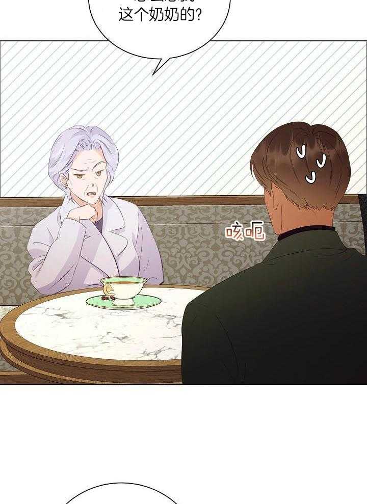 霸总其实很心机 第82话 第13页