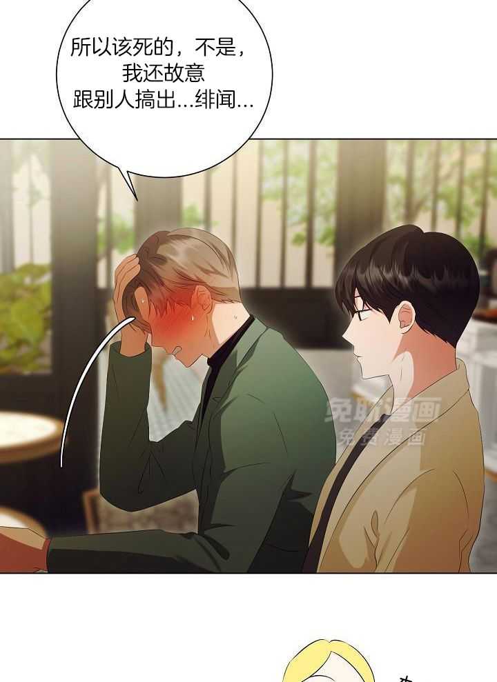 霸总其实很心机 第82话 第14页