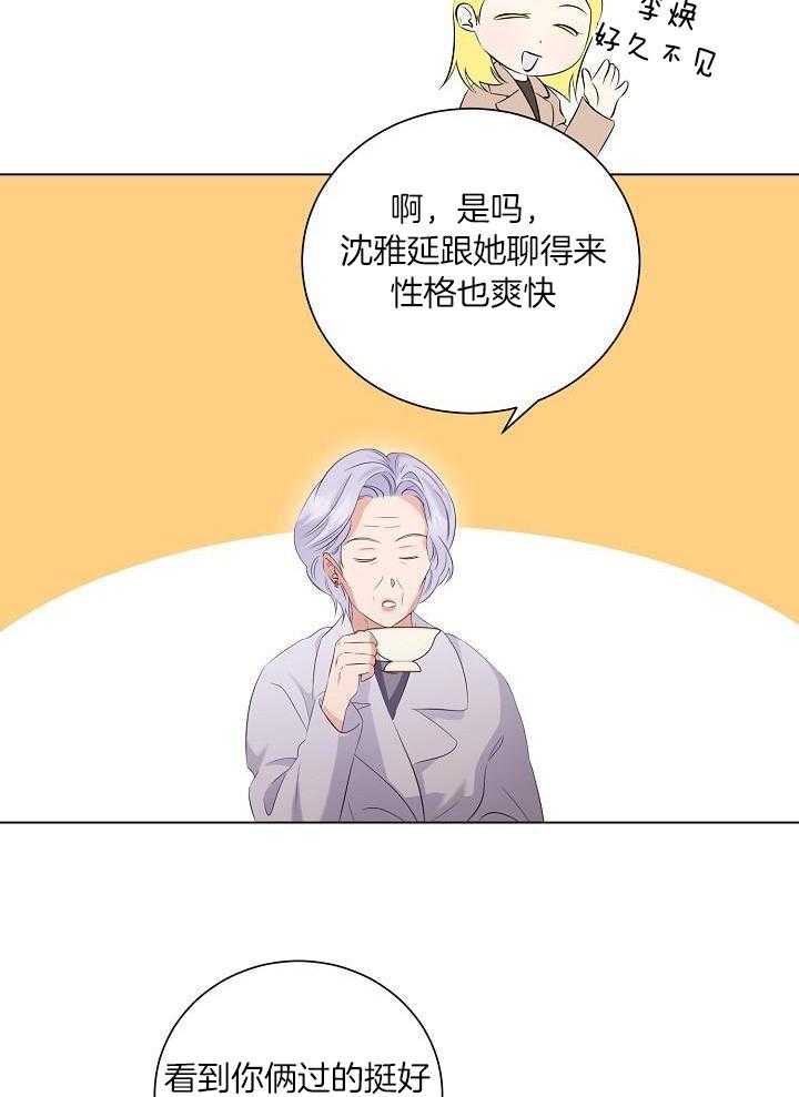 霸总其实很心机 第82话 第15页