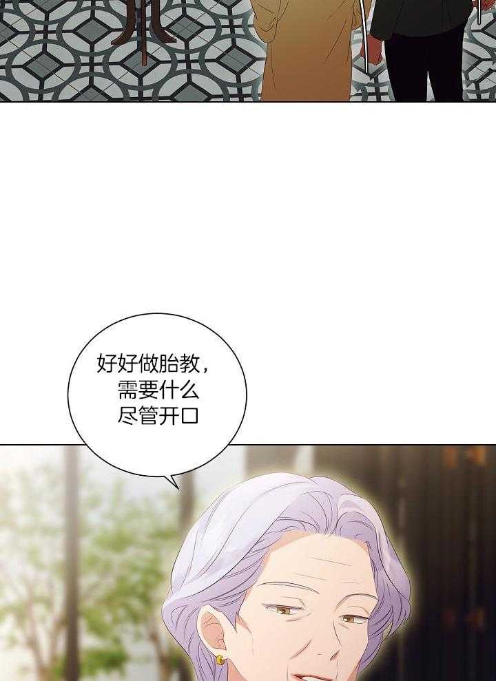 霸总其实很心机 第82话 第17页