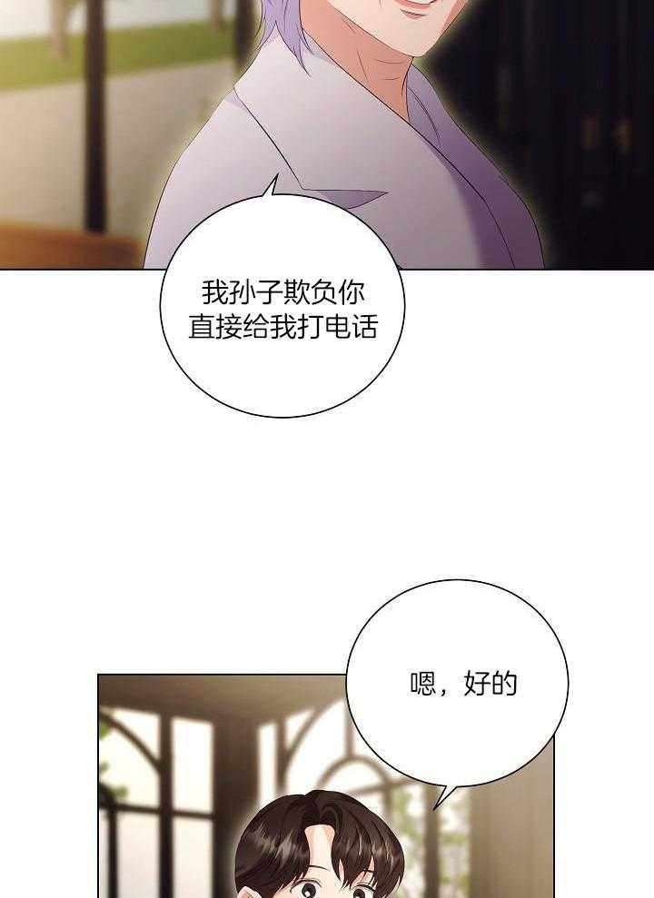 霸总其实很心机 第82话 第18页