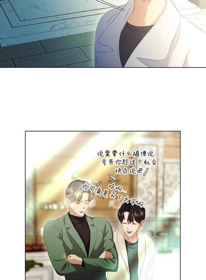 霸总其实很心机 第82话 第23页