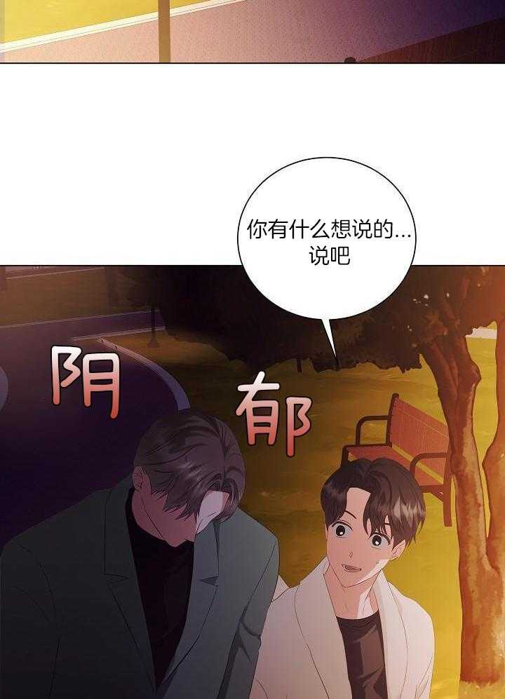 霸总其实很心机 第83话 第1页